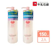 在飛比找PChome24h購物優惠-【日本牛乳石鹼】無添加卸妝油 150ml X2