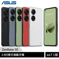 在飛比找蝦皮商城優惠-ASUS Zenfone 10 (8G/256G) 5.9吋