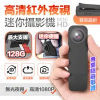 在飛比找PChome24h購物優惠-【Gmate】高清夜視微型攝錄器HD3S(1080P款)