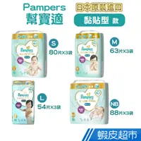 在飛比找蝦皮商城優惠-Pampers 幫寶適 一級幫紙尿褲 黏貼型 NB 88片/