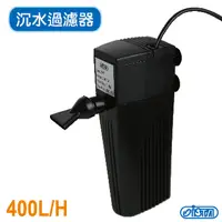 在飛比找PChome24h購物優惠-ISTA 沉水過濾器 400L/H