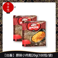 在飛比找蝦皮購物優惠-【717food喫壹喫】【台畜】原味小肉鬆20g(100包/