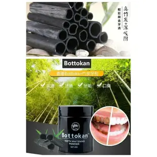 Bottokan 原廠授權經銷商【買一送一+送牙刷】 竹炭 牙粉 正品 公司貨 活性碳 美白 潔牙粉 美白竹炭潔牙粉