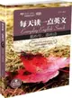 每天讀一點英文 詩歌卷：那些年，那些詩(附MP3光盤)（簡體書）