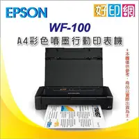 在飛比找蝦皮購物優惠-HP南部展售中心【含發票】EPSON WF-100/wf10