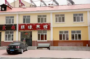 根河根緣賓館Genyuan Guesthouse