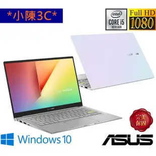 ＊小陳3C＊ ASUS 華碩 S333JP-0028W1035G1 幻彩白 (光華實體門市) S333JP S333