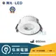 【舞光‧LED】3W浩克崁燈(崁孔5cm) 輕巧時尚一體成型 CNS認證 LED-5DOHU-3W◎超商取貨有材積重量限制，量多時請先詢問◎