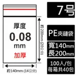 【富田包裝】7號 PE(加厚)透明夾鏈袋 / PE夾鏈袋 (100入/包)