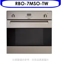 在飛比找PChome24h購物優惠-林內【RBO-7MSO-TW】義大利進口嵌入式烤箱(含標準安