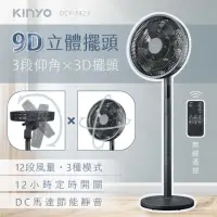 在飛比找momo購物網優惠-【KINYO】14吋3D智慧觸控循環立扇/循環扇(DCF-1