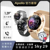 在飛比找蝦皮商城精選優惠-【Apollo】阿波羅SKY29米蘭系列 智慧手錶 搭配米蘭