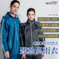 在飛比找蝦皮商城精選優惠-CROCODILE 鱷魚運動風雨衣 兩件式雨衣 機車雨衣 夾