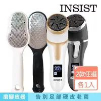 在飛比找momo購物網優惠-【INSIST】足部保養組 電動磨腳皮機+不鏽鋼磨腳皮器(磨