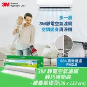 3M 靜電空氣濾網輕巧捲筒裝-濾塵基礎型