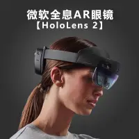 在飛比找蝦皮購物優惠-【訂金價格，限時優惠】微软HoloLens2增强混合现实全息