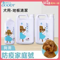 在飛比找蝦皮商城精選優惠-【臭味滾】 ODOUT  狗用地板清潔劑1000ml  40