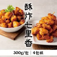 在飛比找台灣好農優惠-(4包組)【上味食堂】酥炸七里香300g/包