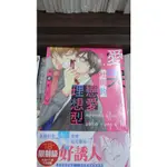 【書倉庫】<BL漫畫> 愛哭社員的戀愛理想型(桜庭)/ 我才不要和你談戀愛(志志藤)=角川 S