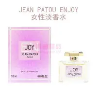 在飛比找Yahoo!奇摩拍賣優惠-JEAN PATOU ENJOY 女性淡香水 3ml MIN