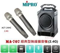 在飛比找Yahoo!奇摩拍賣優惠-鈞釩音響~MIPRO MA-707(2.4G) 有CD.MP