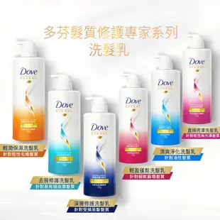 多芬 Dove 洗髮乳700ml 深層修護 輕潤保濕 去屑護理 髮源強韌 日常修護 直順修護