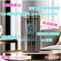 在飛比找蝦皮購物優惠-最新商品 康嘉home health 幹細胞激活素 自體幹細