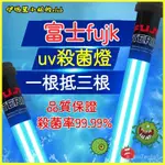 可開發票 110V日本富士錦鯉魚池紫外綫殺菌燈魚缸UV殺菌燈凈水滅菌燈消毒除綠藻 魚缸UV殺菌燈 魚缸滅菌燈 水族UV燈