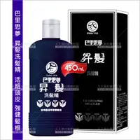 在飛比找樂天市場購物網優惠-巴里思夢 昇髮洗髮精-450ml[12387] 活絡頭皮 強