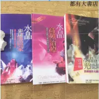 在飛比找蝦皮購物優惠-卡崔娜水晶三部曲1光能傳導2高頻治療3光能啟蒙3本合售【初見