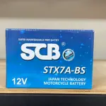 有現貨 SCB 電瓶 機車電瓶 SCB 7號 電瓶 SCB 機車用電池 7號大顆 STX7A-BS