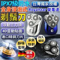 在飛比找蝦皮購物優惠-24H出貨 Royalstar榮事達 電動刮鬍刀 超長續航電