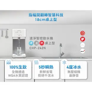 Coway 飲水機 A級福利品 限量 瞬熱型 CHP 242 N 含原廠到府基本安裝 贈台灣專用軟水濾芯 原廠保固一年