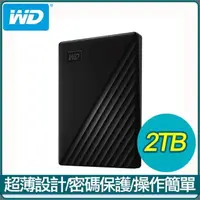 在飛比找PChome24h購物優惠-WD 威騰 My Passport 2TB 2.5吋外接硬碟