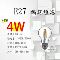 在飛比找蝦皮購物優惠-【E27 LED仿鎢絲燈泡/拉絲普泡型】E27 LED 4W