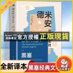 西柚書室 德米安彷徨少年時 赫爾曼黑塞諾貝爾文學獎得主作品外國小說【簡體字】