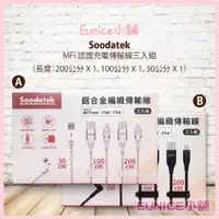 在飛比找蝦皮購物優惠-【Eunice小舖】好市多代購 Soodatek蘋果認證充電