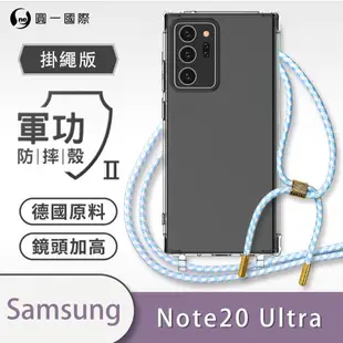 【O-ONE】【Samsung 三星 Note20 Ultra】軍功Ⅱ掛繩殼 TPU編織掛繩手機殼 編織 掛繩殼 背帶殼 斜背殼 防摔手機殼掛繩殼