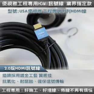 【USA優視雅】15米頂級高優規HDMI投影機訊號線(徹底解決訊號不佳的問題)