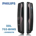 【詢問領折價卷】PHILIPS 飛利浦 人臉推拉式智能門鎖702-8HWS(附基本安裝)