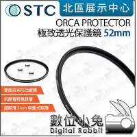 在飛比找Yahoo!奇摩拍賣優惠-數位小兔【STC 極致透光保護鏡 ORCA PROTECTO