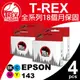 【T-REX霸王龍】EPSON T143 T1431 T1432 T1433 T1444 副廠相容墨水匣
