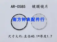 在飛比找露天拍賣優惠-手表配件 鍍膜玻璃 表蒙 AR-0585 5989 5981