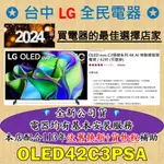 💎 找便宜，務必找我，只要詢問就有價格 💎 LG OLED42C3PSA 是 你/妳 值得信賴的好店家，老闆替你服務