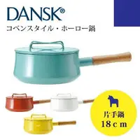 在飛比找樂天市場購物網優惠-2200ML 丹麥 DANSK (附蓋18CM) 琺瑯材質牛