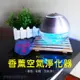 【伊德萊斯】空氣水洗香薰機 HU-12《出口日本》香氛精油機 水氧機 空氣淨化香氛