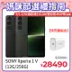 SONY Xperia 1 V (12G/256G)