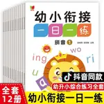 🎯正版 幼小銜接一日一練大班升一年級學前幼兒園入學準備數學拼音書籍 簡體字