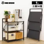 【ONE HOUSE】50寬3層_小巴登免安裝置物架 1入(收納架/層架/展示架/鐵架/免組裝收納/收納櫃)