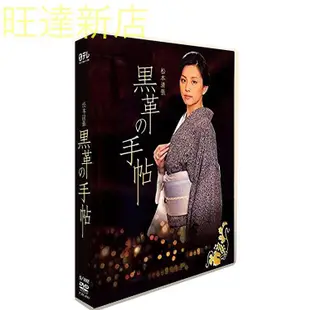 ㊣日劇《松本清張三部曲之 黑色皮革手冊》米倉涼子 5碟DVD  光明旺達店